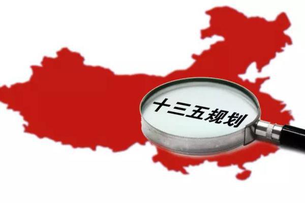十三五規劃出爐:軍民融合、一帶一路、大眾創業等被列入