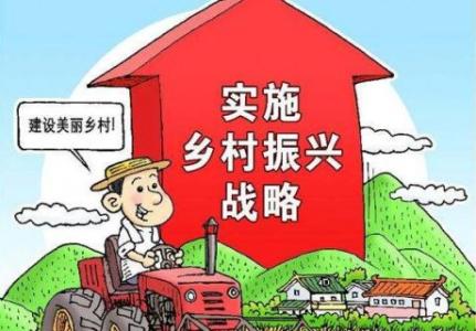 全文來了！中共中央 國務(wù)院印發(fā)《鄉(xiāng)村振興戰(zhàn)略規(guī)劃（2018－2022年）》