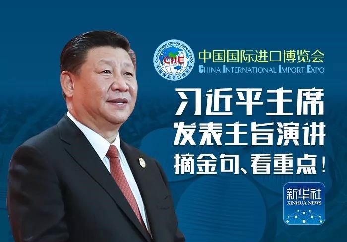習(xí)近平主席發(fā)表主旨演講 摘金句、看重點！