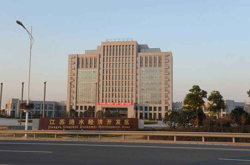 江蘇漣水經濟開發區:創新成為發展的內生動力
