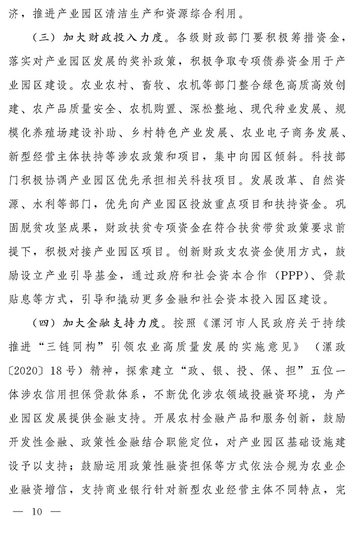 最高獎補200萬元，漯河發文支持現代農業產業園區創建