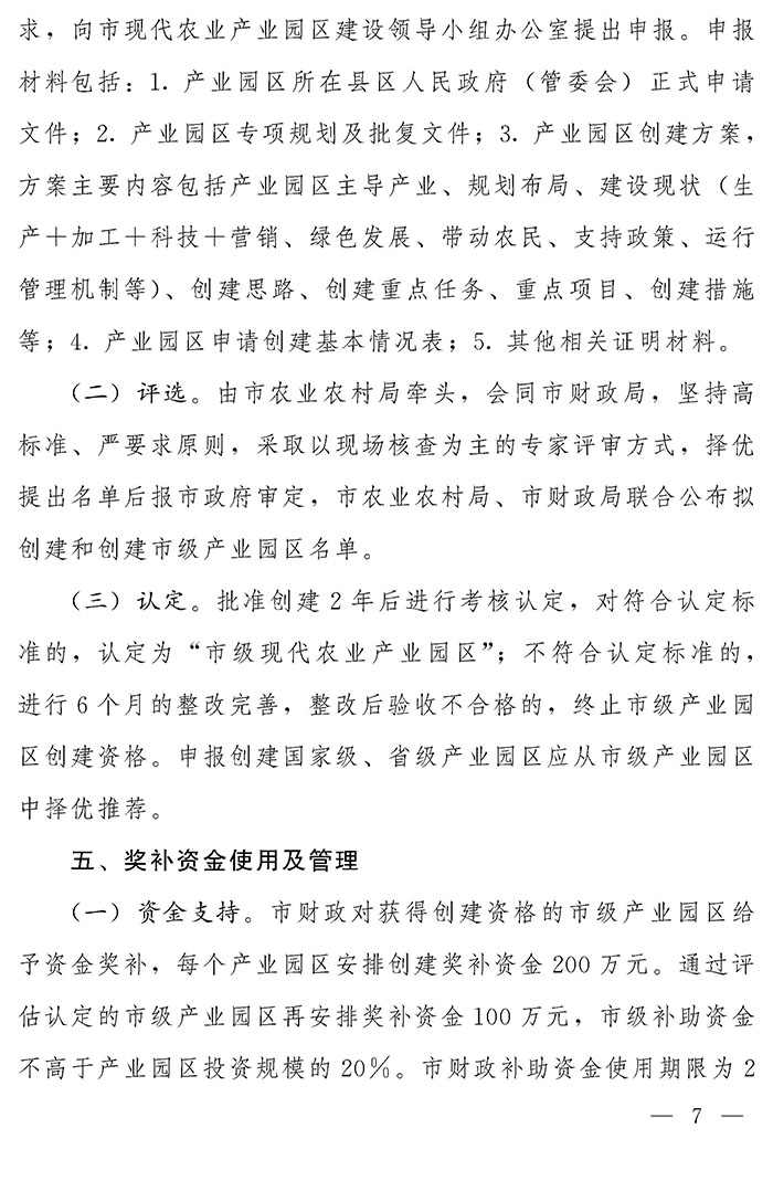 最高獎補200萬元，漯河發文支持現代農業產業園區創建