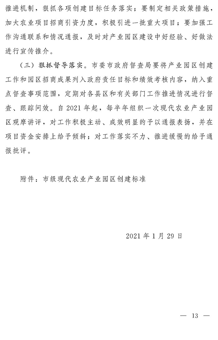 最高獎補200萬元，漯河發文支持現代農業產業園區創建