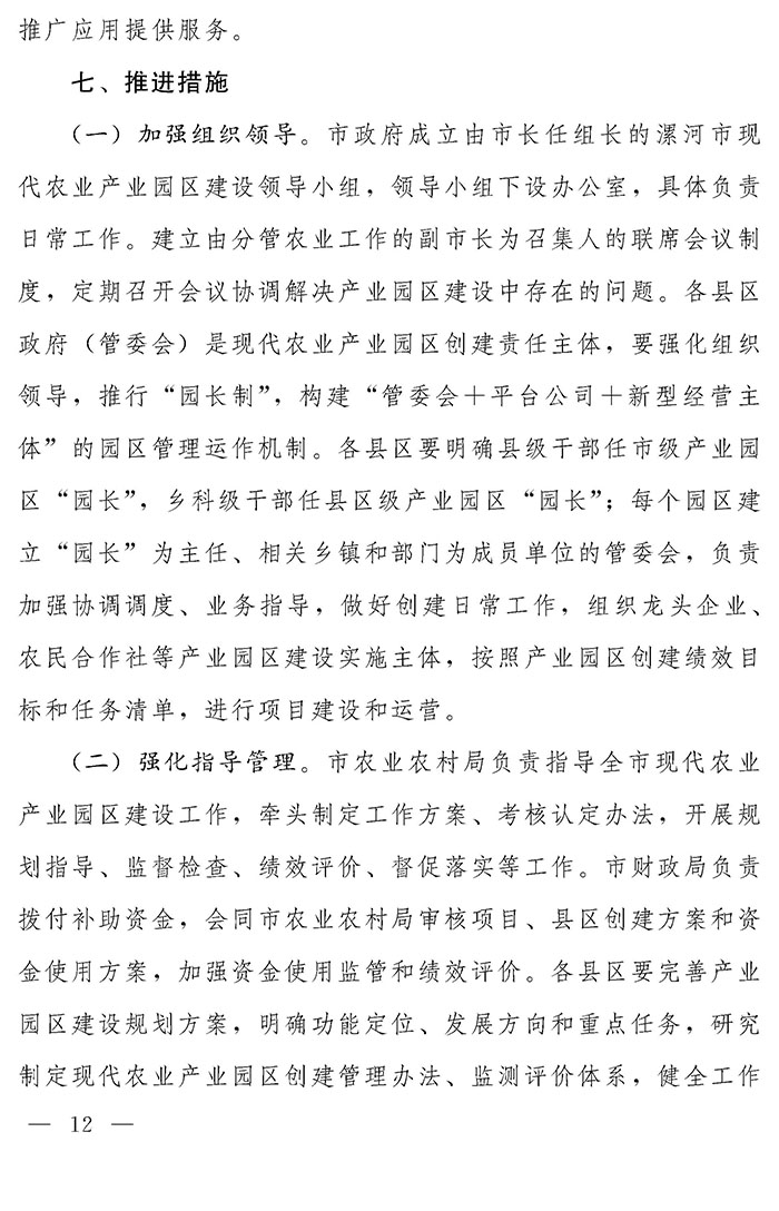 最高獎補200萬元，漯河發文支持現代農業產業園區創建